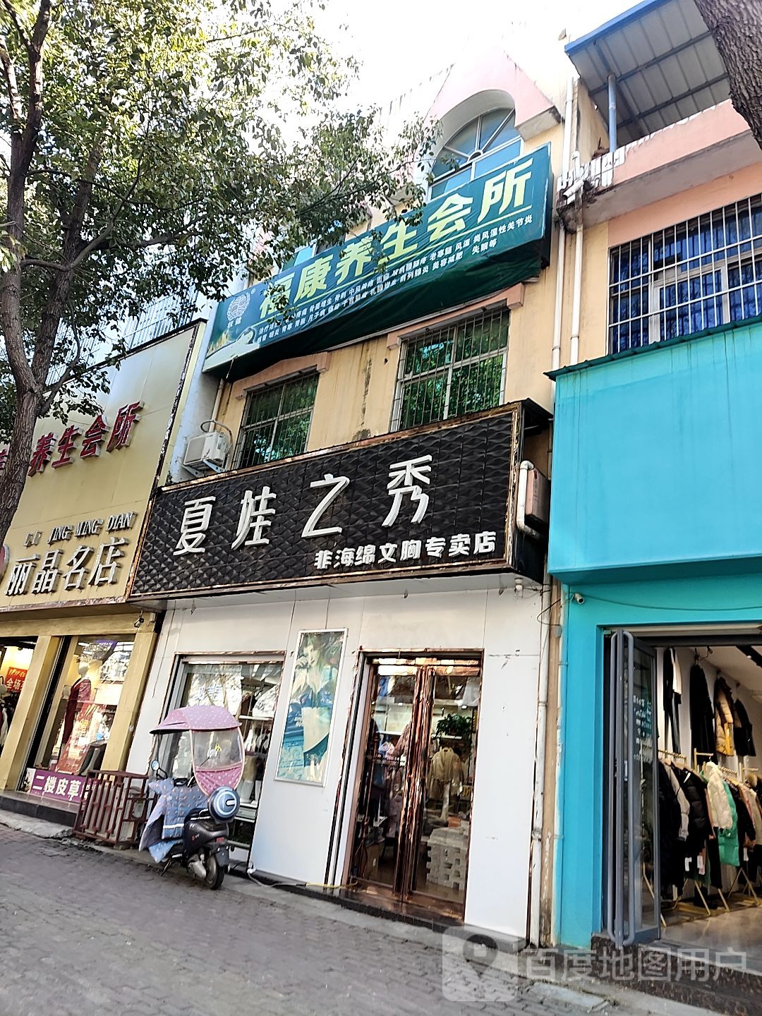 方城县夏娃之秀(裕州路店)