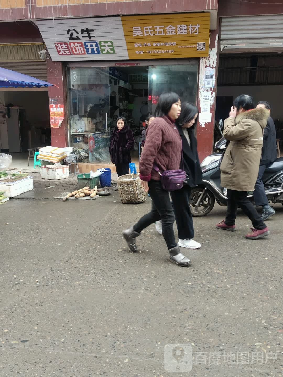 吴氏五金建材