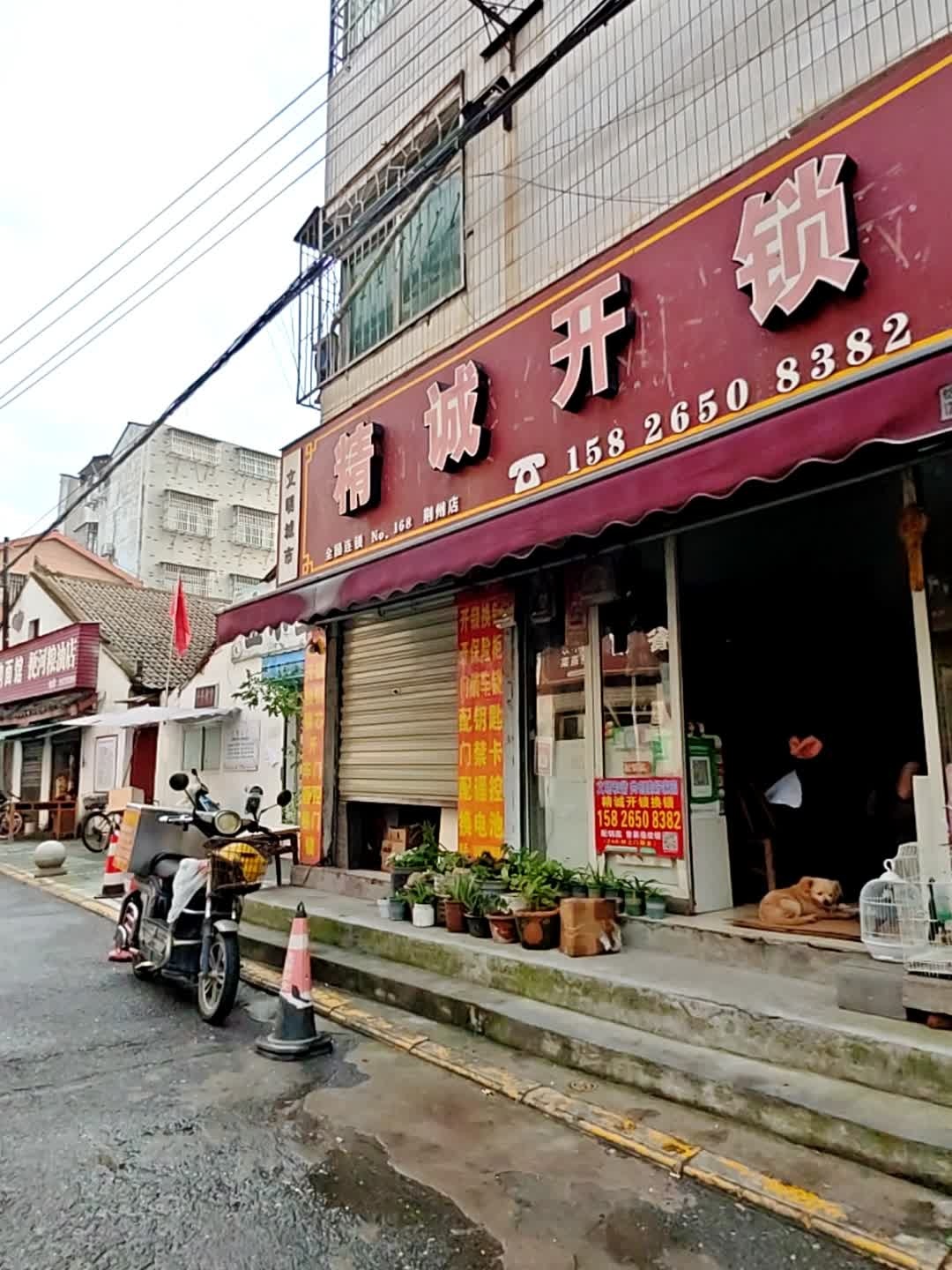 精诚开锁(荆州店)