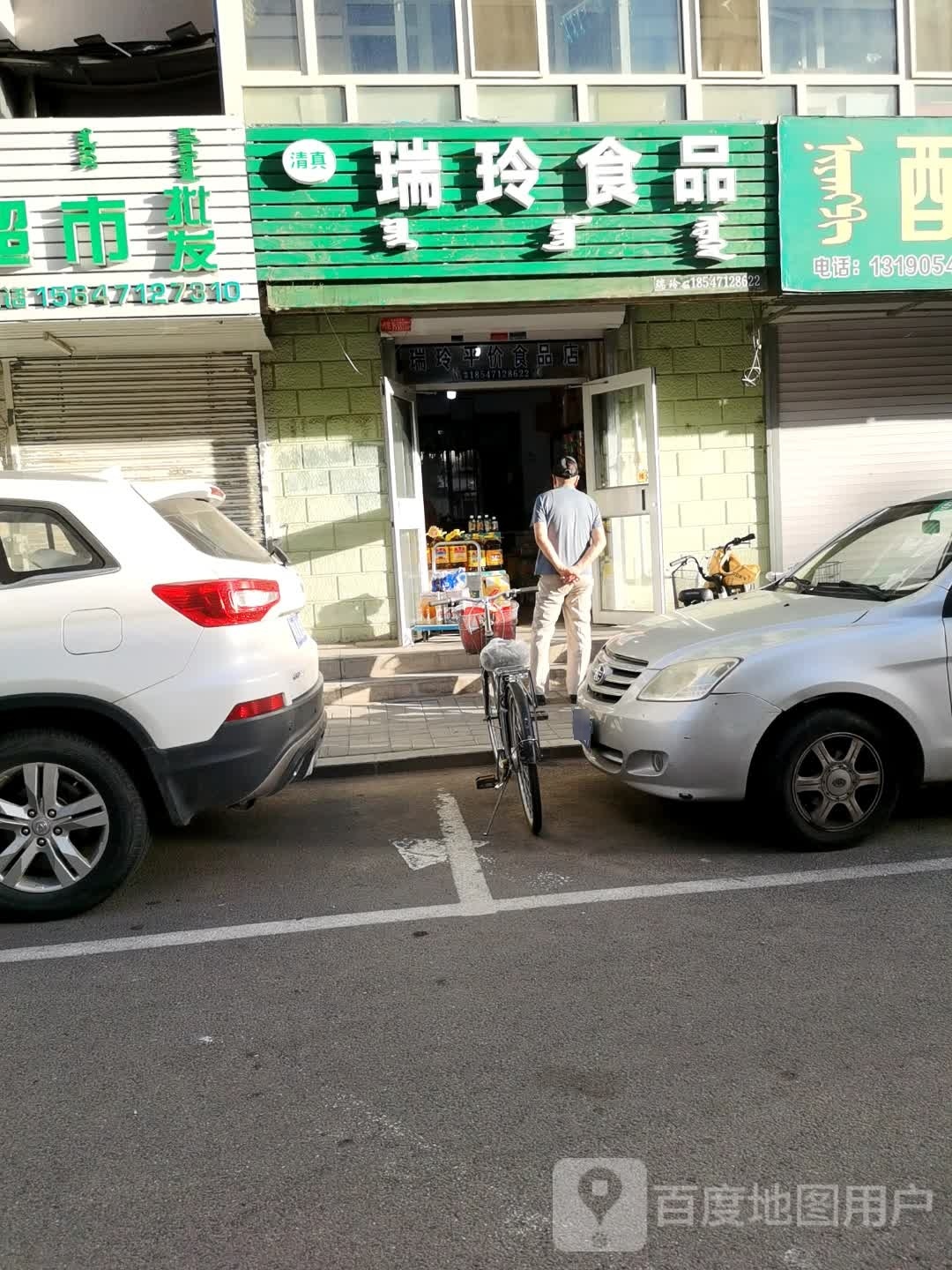 瑞玲食品(清真)