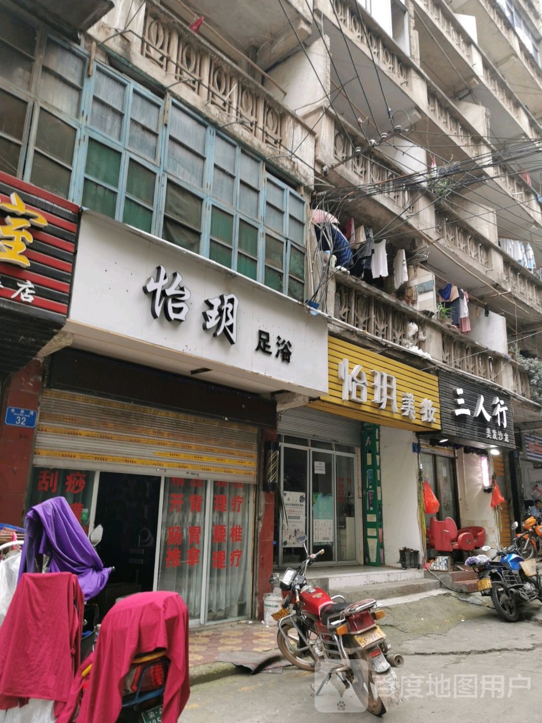 三人行美发店沙龙