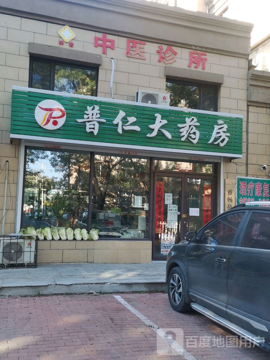 扑人大药房(孟家沟街店)