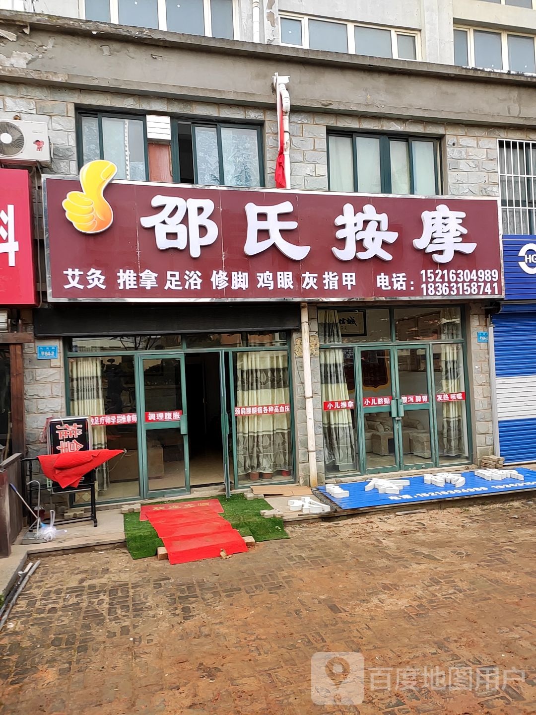 邵氏按摩店