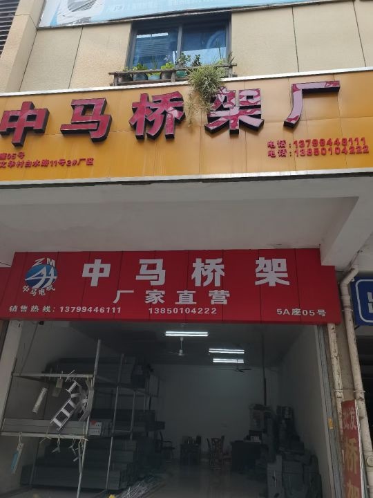 中马桥架