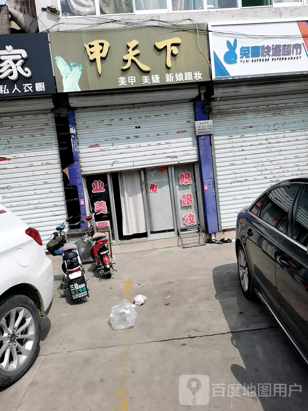 甲天下