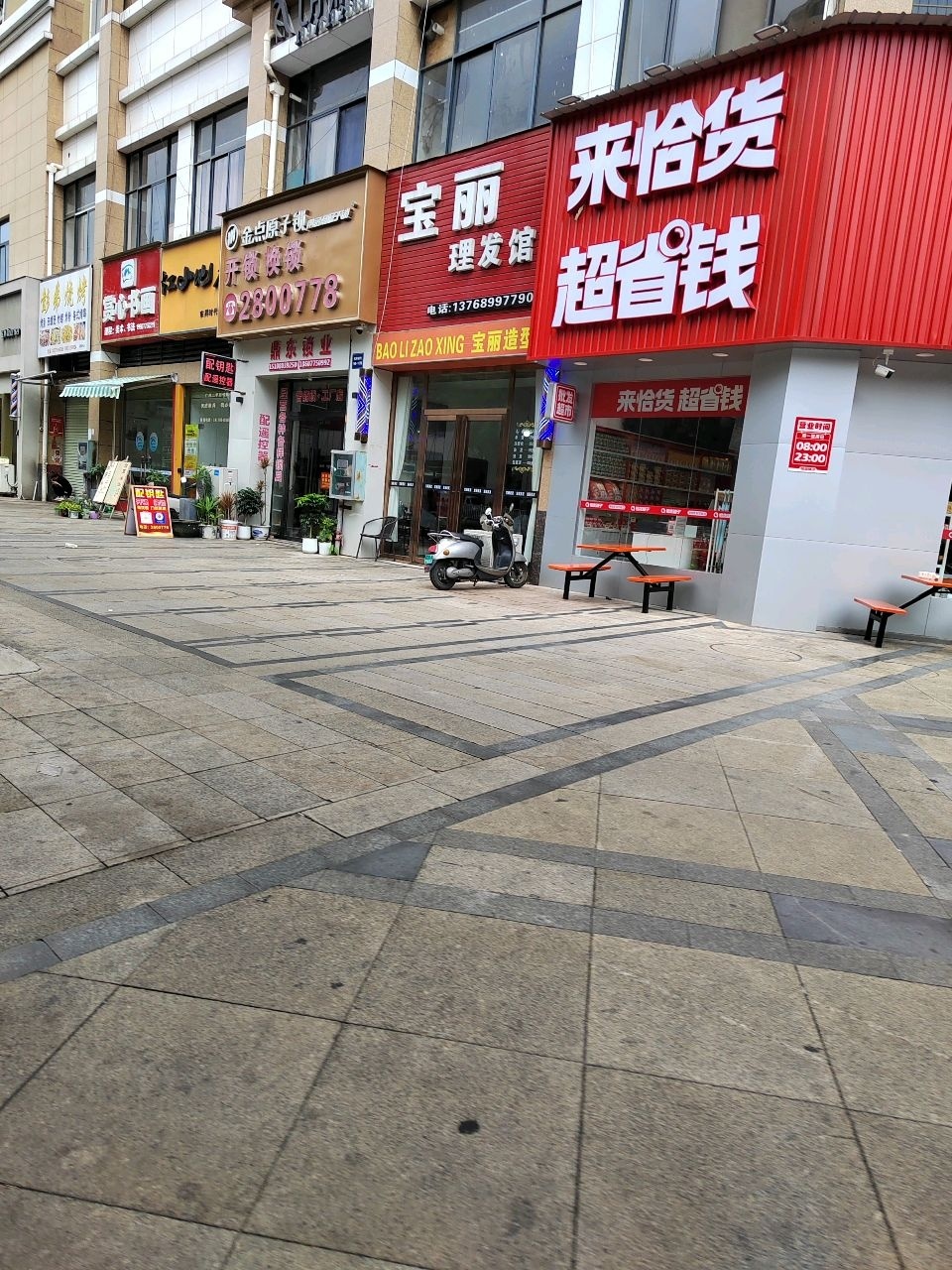 金点原子锁(玉东新区店)