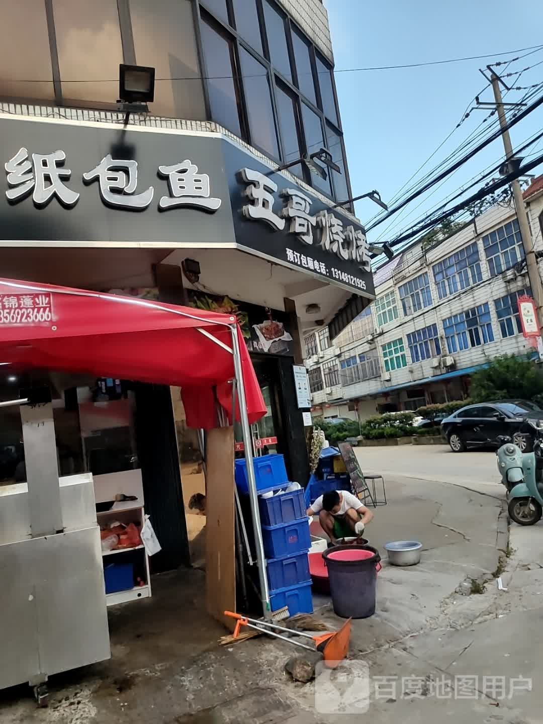 五哥烧烤(G347店)