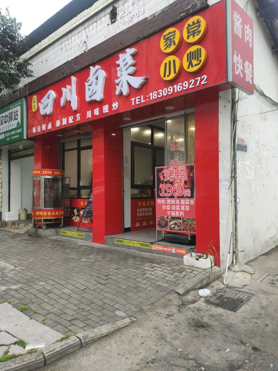 正宗四川卤菜川味小炒