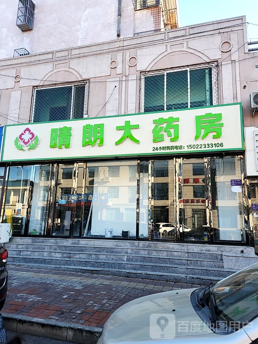 晴朗药房房