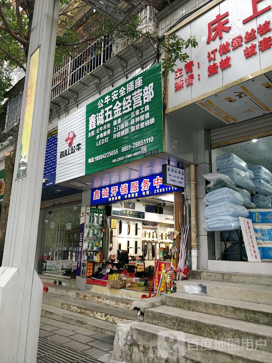 鑫诚五金