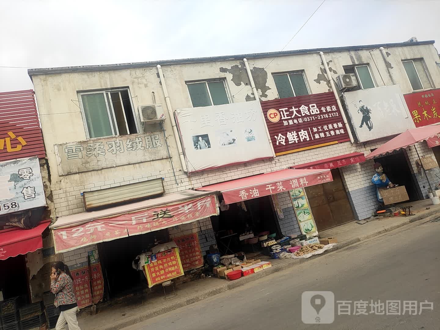 正大食品(内环东路北段店)