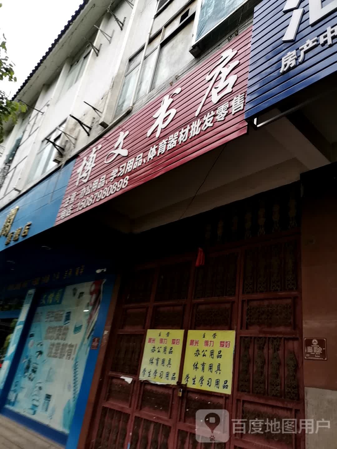 博全文书店(滨河路店)