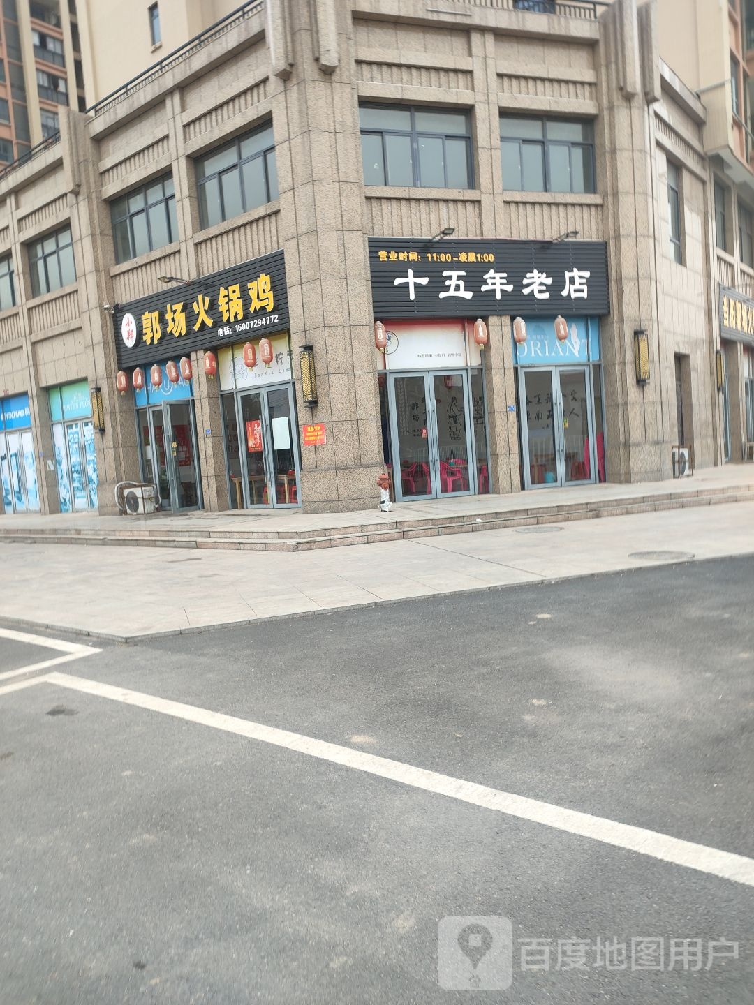 小郑郭场火门火锅(北京路店)