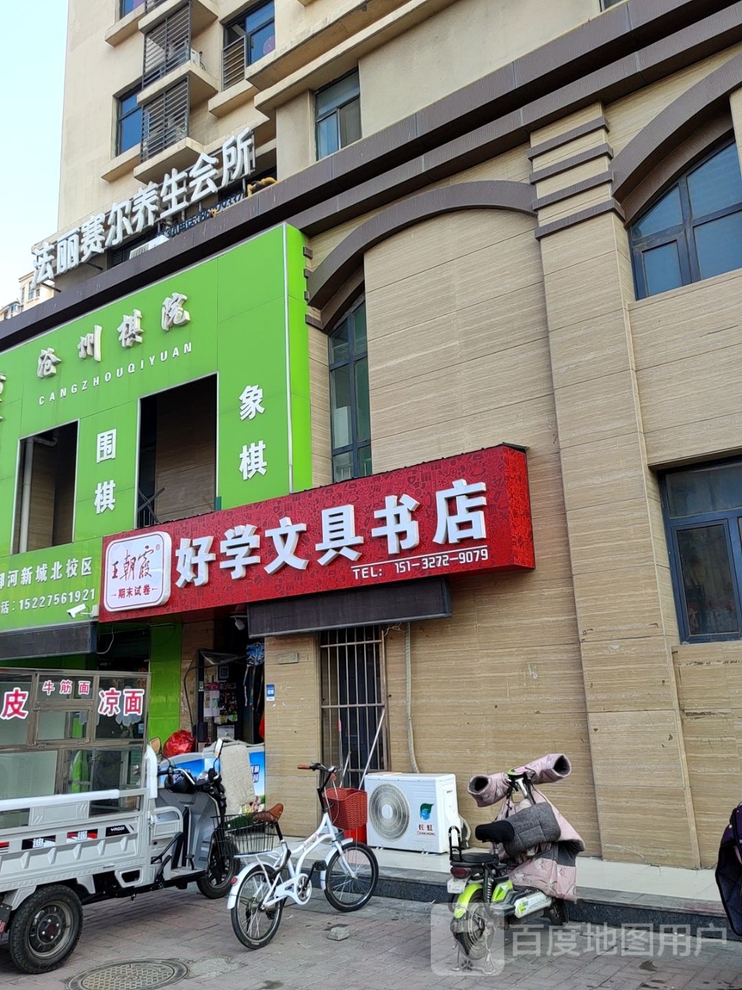 好学文具书店