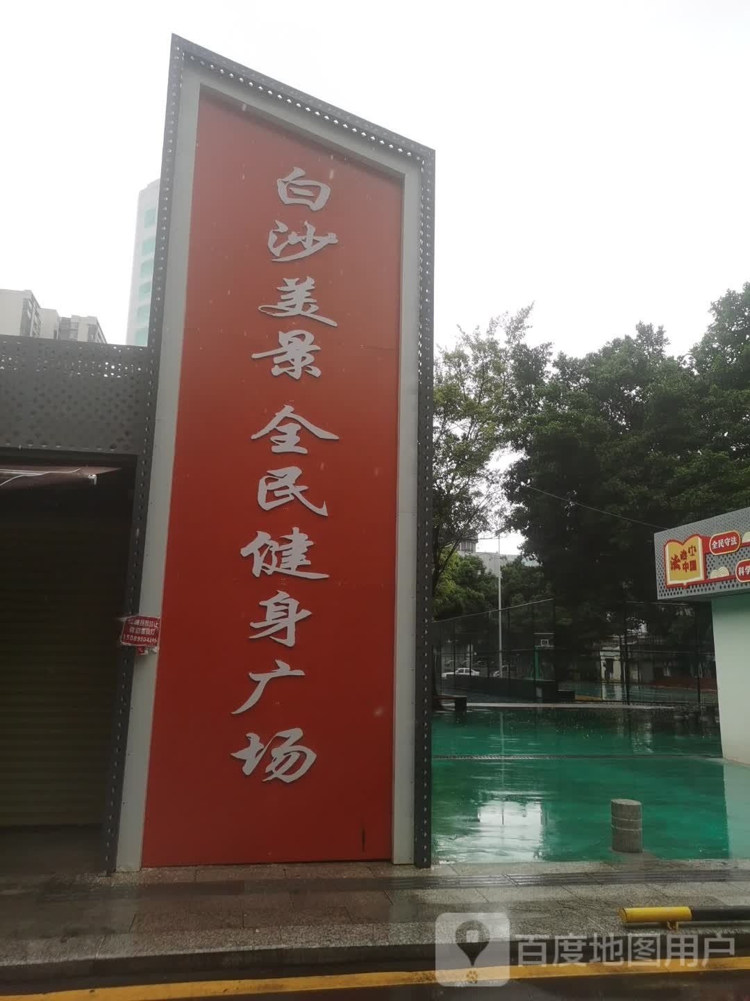堤东美景全民健身广场