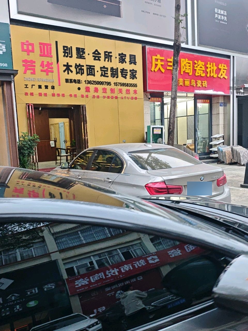 庆丰陶瓷批发(津海建材城店)