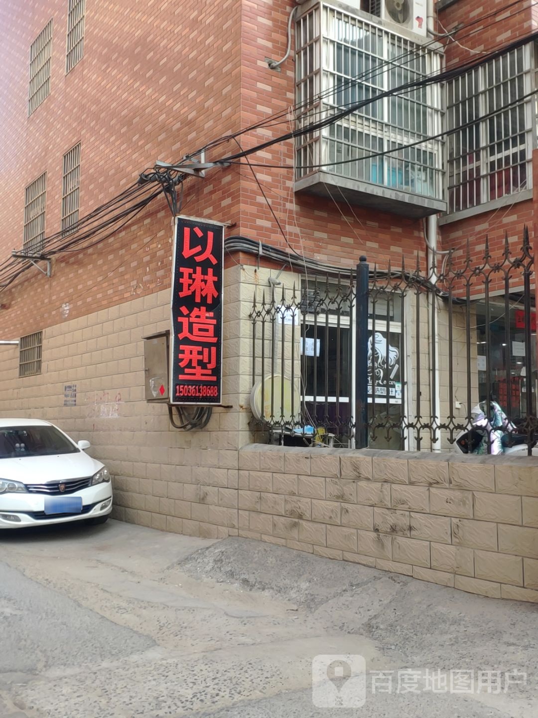 新郑市以琳造型(郑韩路店)