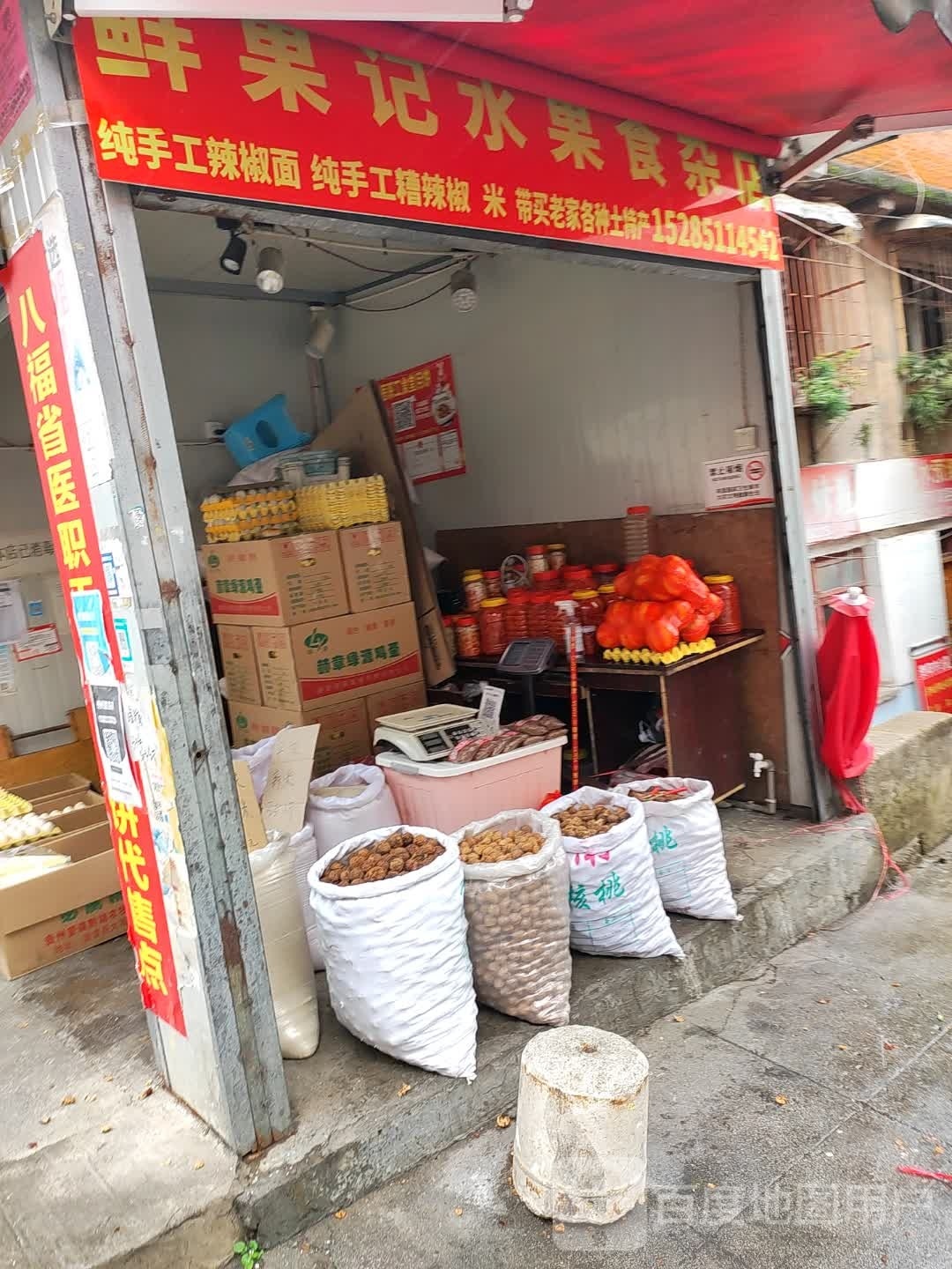 鲜果记水果店