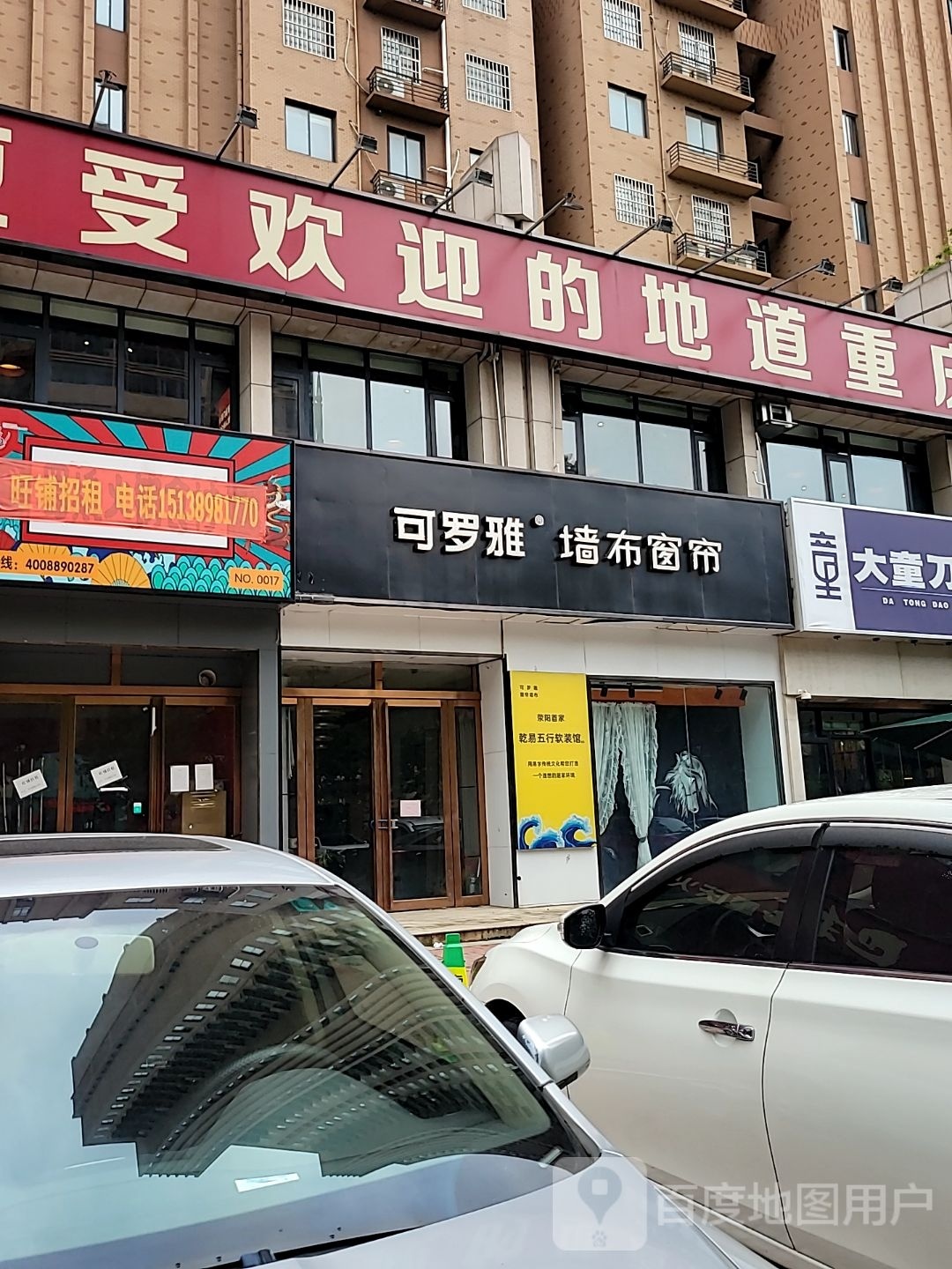 荥阳市豫龙镇可罗雅墙布窗帘(国泰路店)