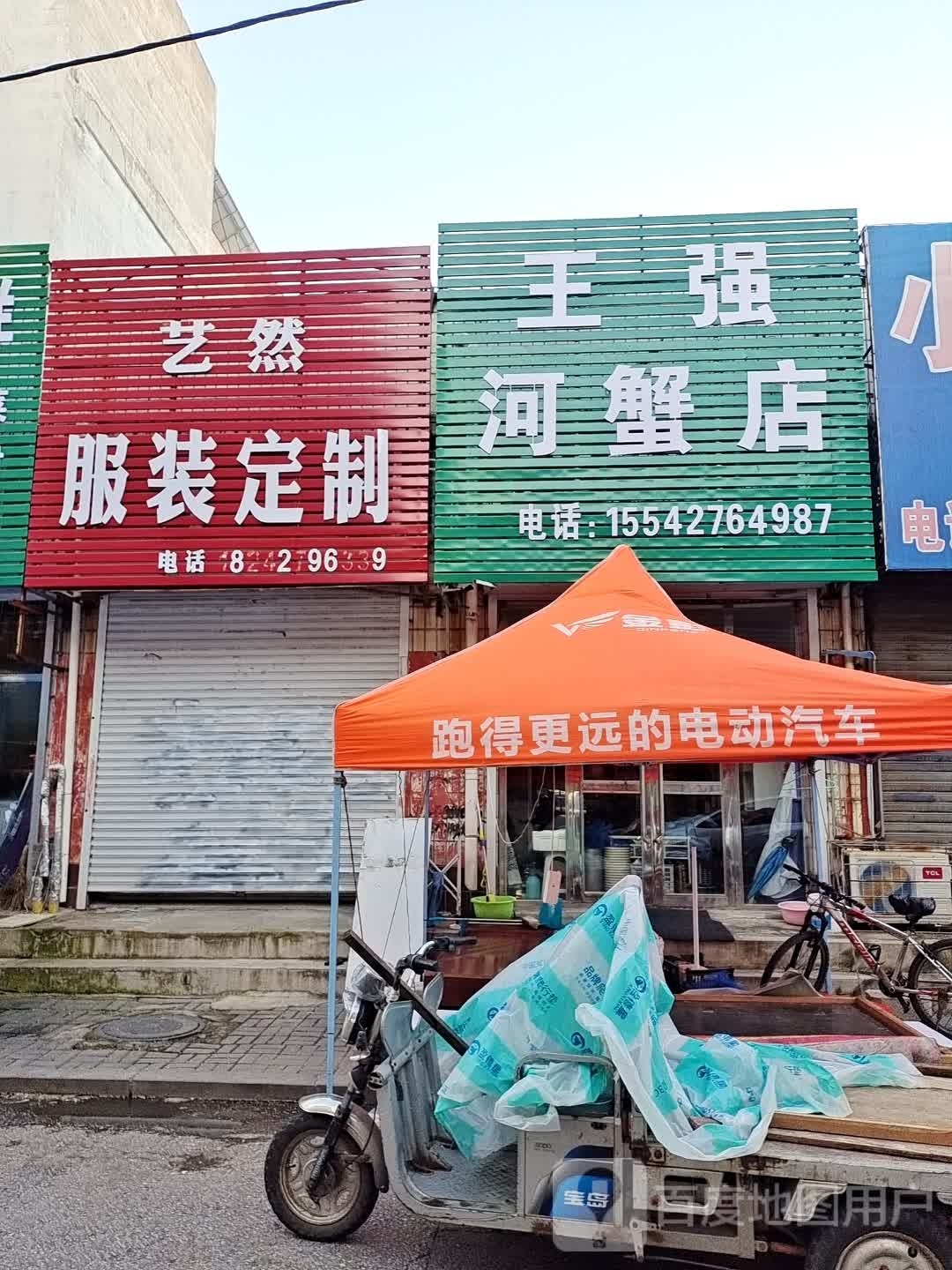 王强和谐店(赛富迪购物中心光明街店)