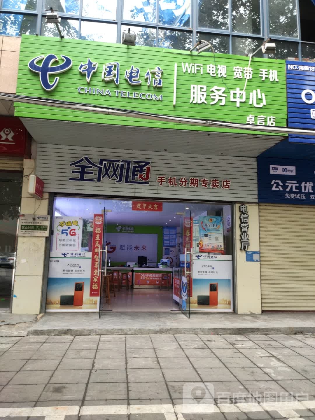 中国电信(儋州卓言电信专营店)