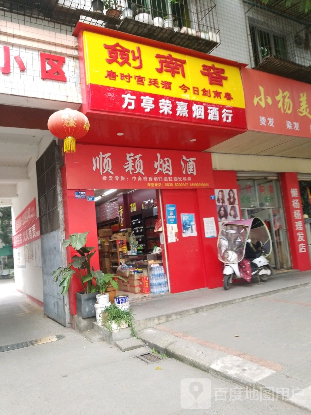 方亭荣熹酒行