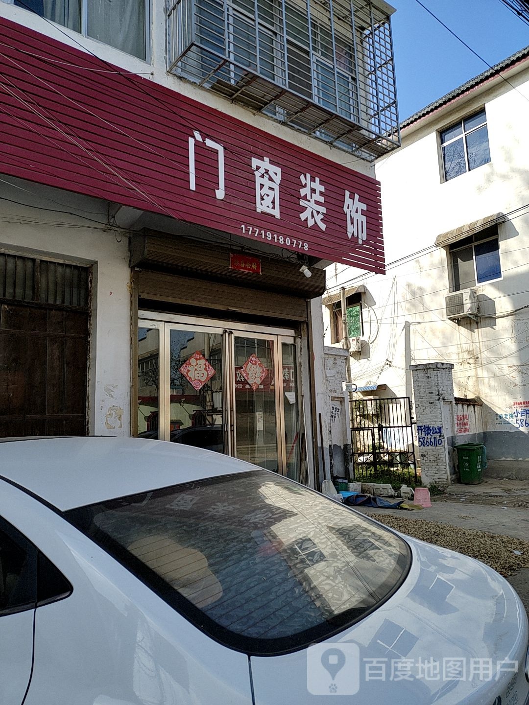 新蔡县砖店镇门窗装饰