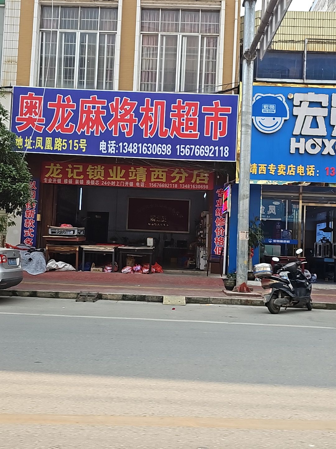 龙记锁业(靖西分店)