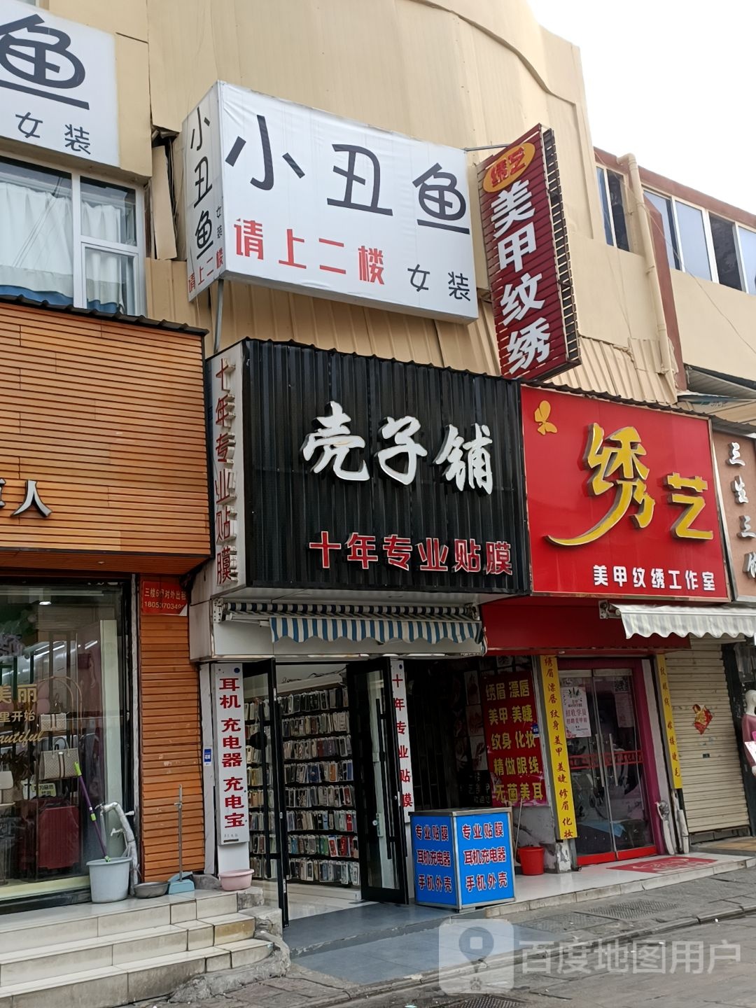 绣艺美甲纹工作室(太平西路百货大楼店)