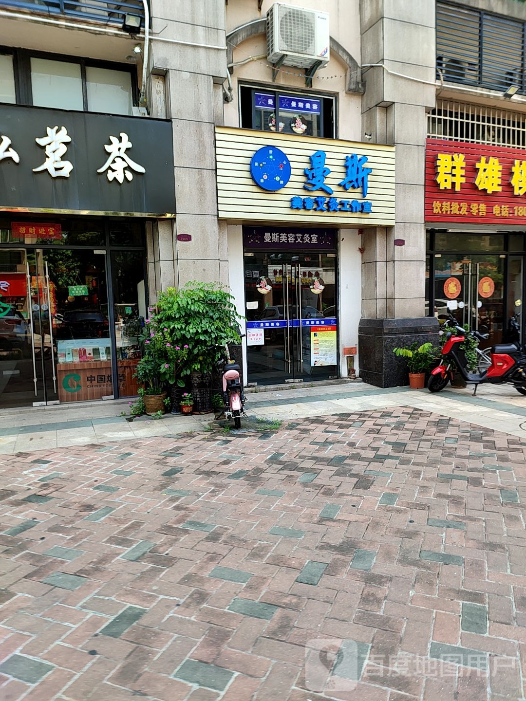 曼斯美容艾灸工作室(升宝广场张槎店)