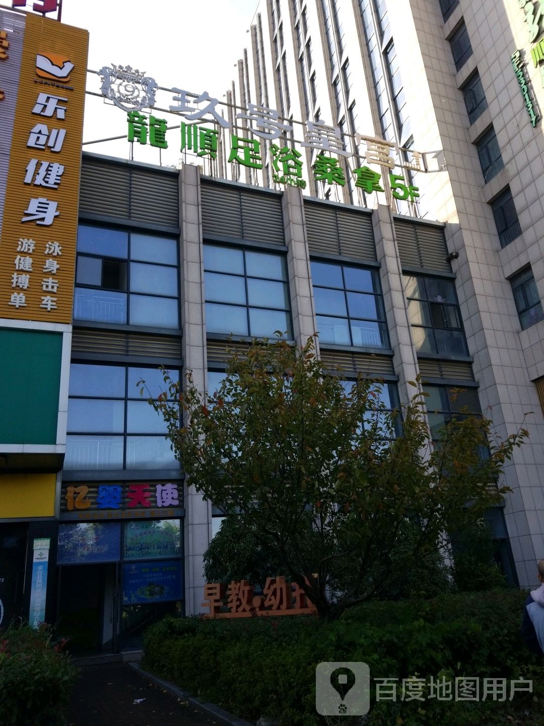 新龙舜足浴桑拿