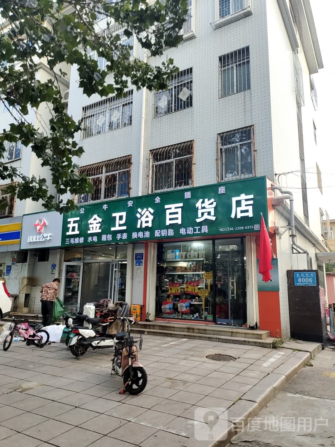 五金卫浴百货店