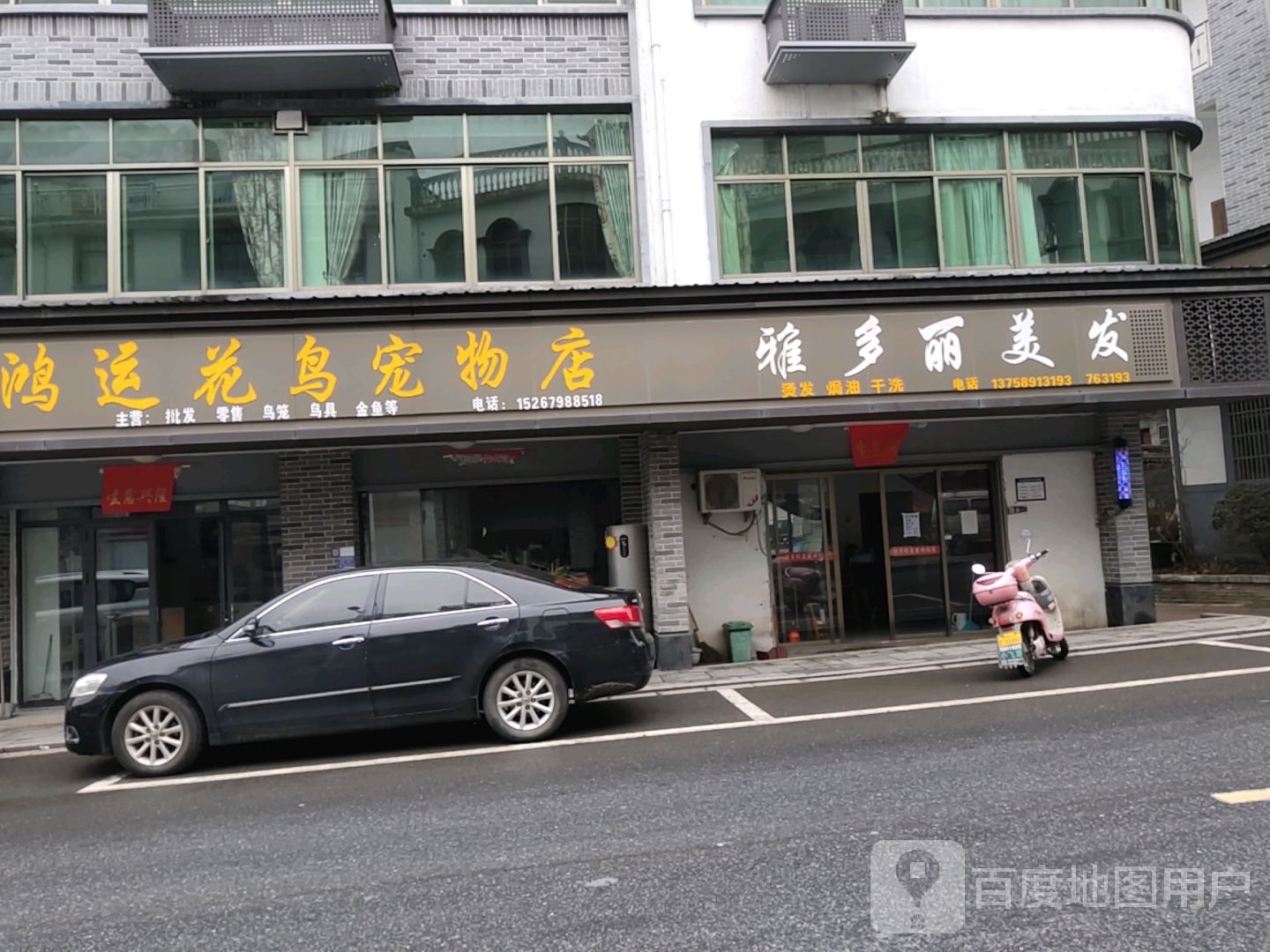 雅多利美发