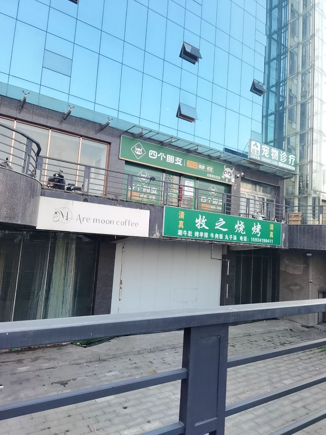 清真牧之烧烤(九龙商贸城店)