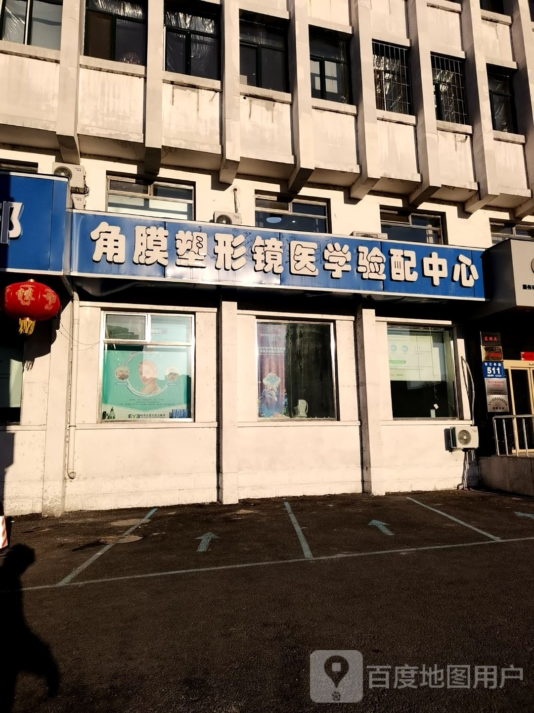 医学眼镜中心