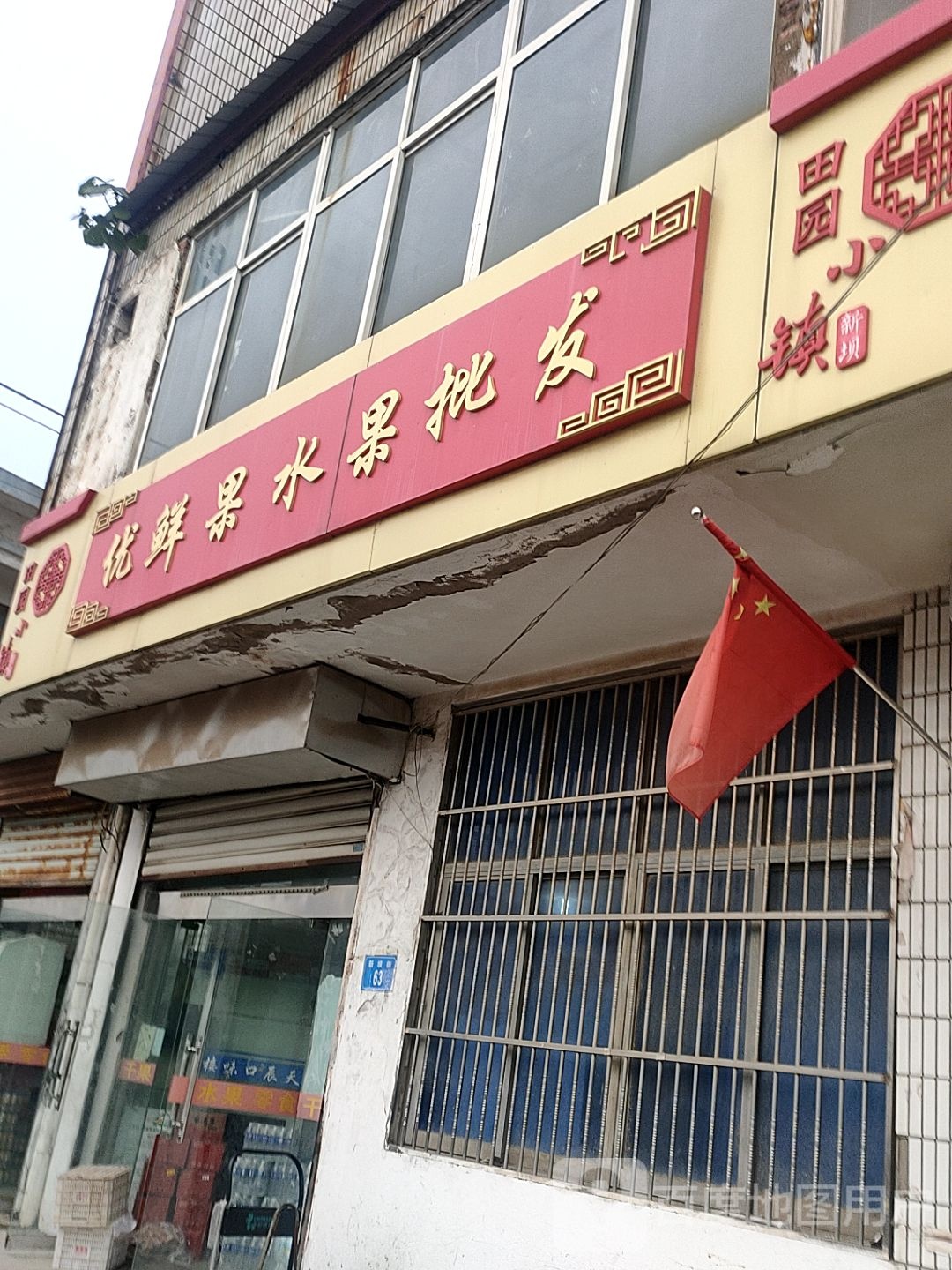 优鲜果水果批发