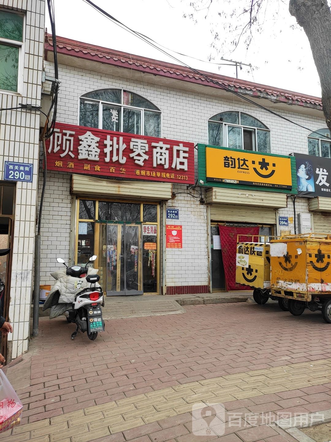 顾鑫批零商店