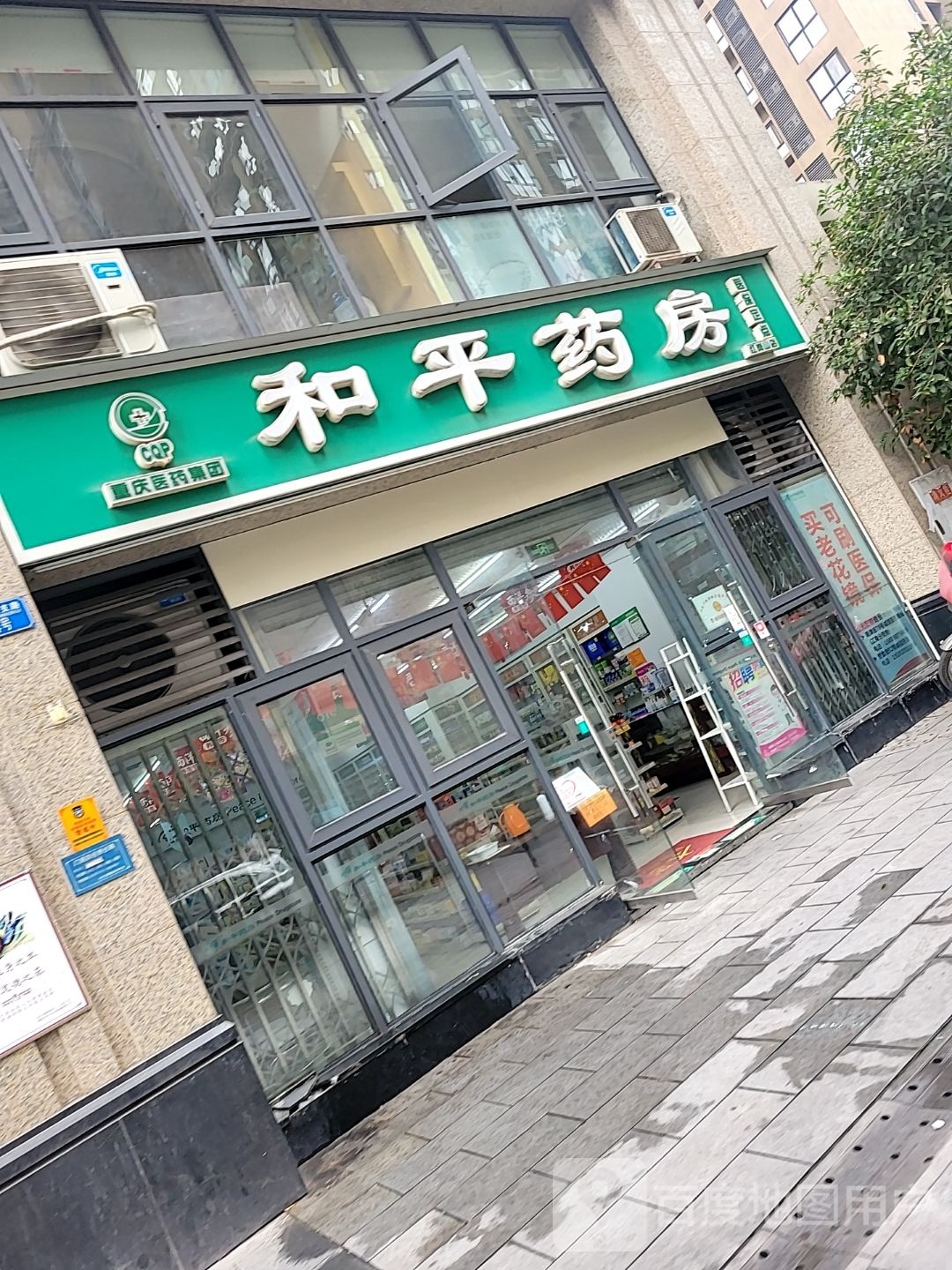 重药健康小站和平药房红岗山店(工会驿站)