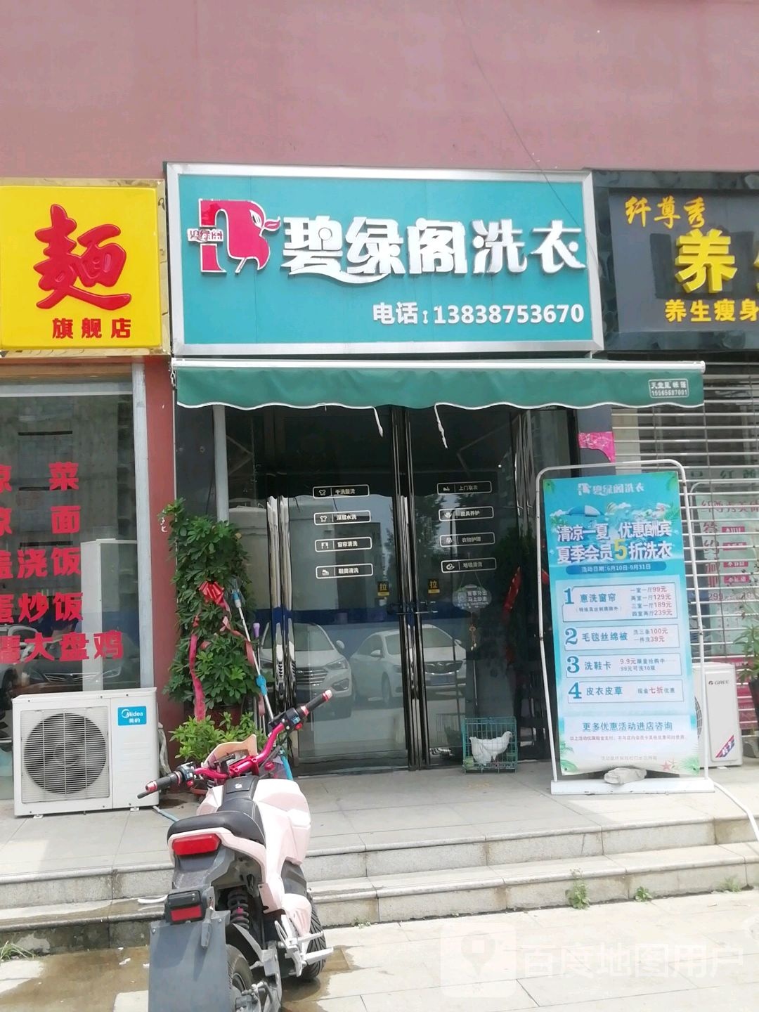 碧绿阁洗衣(商业路店)