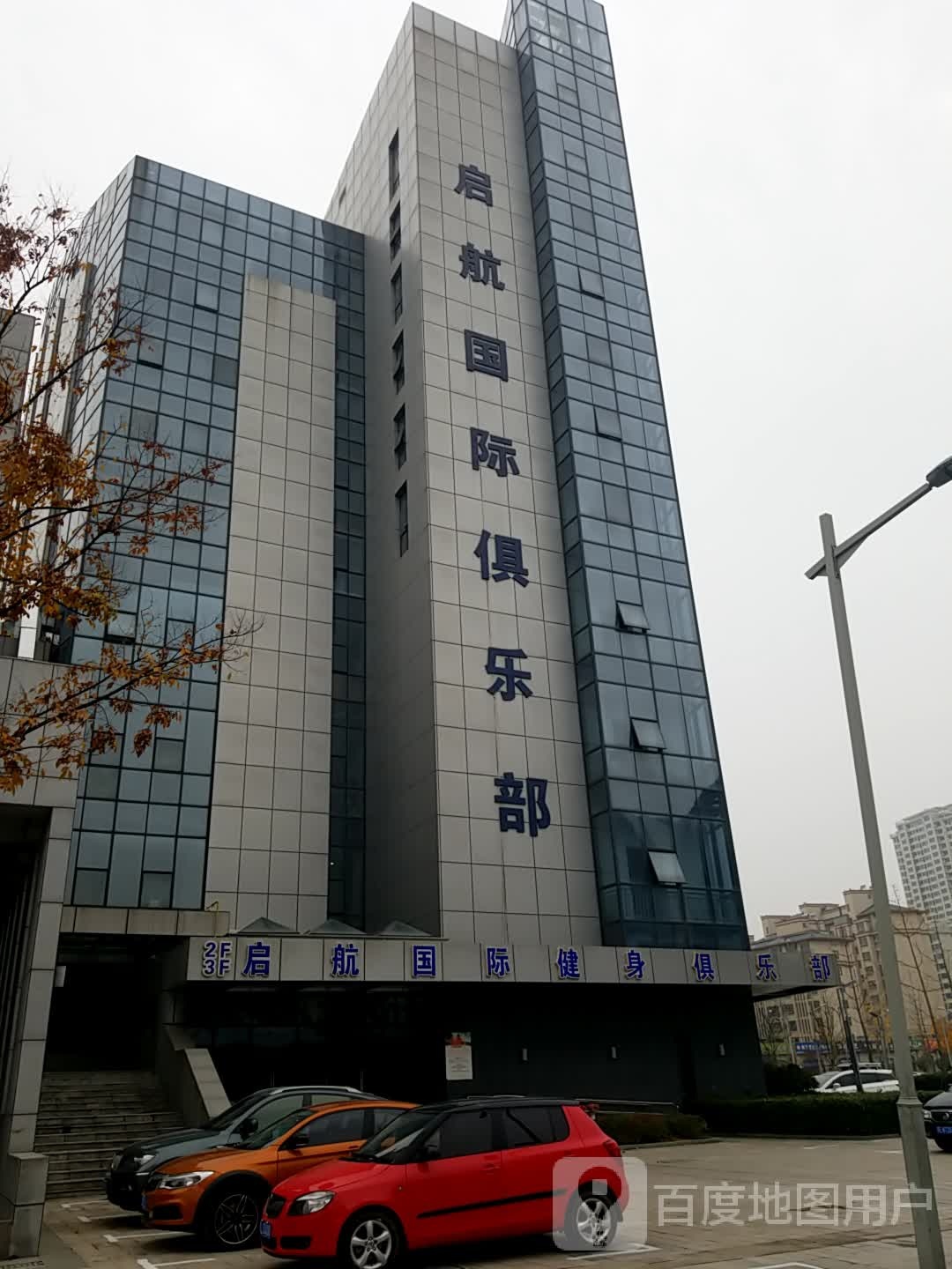 启航国际健身具乐部