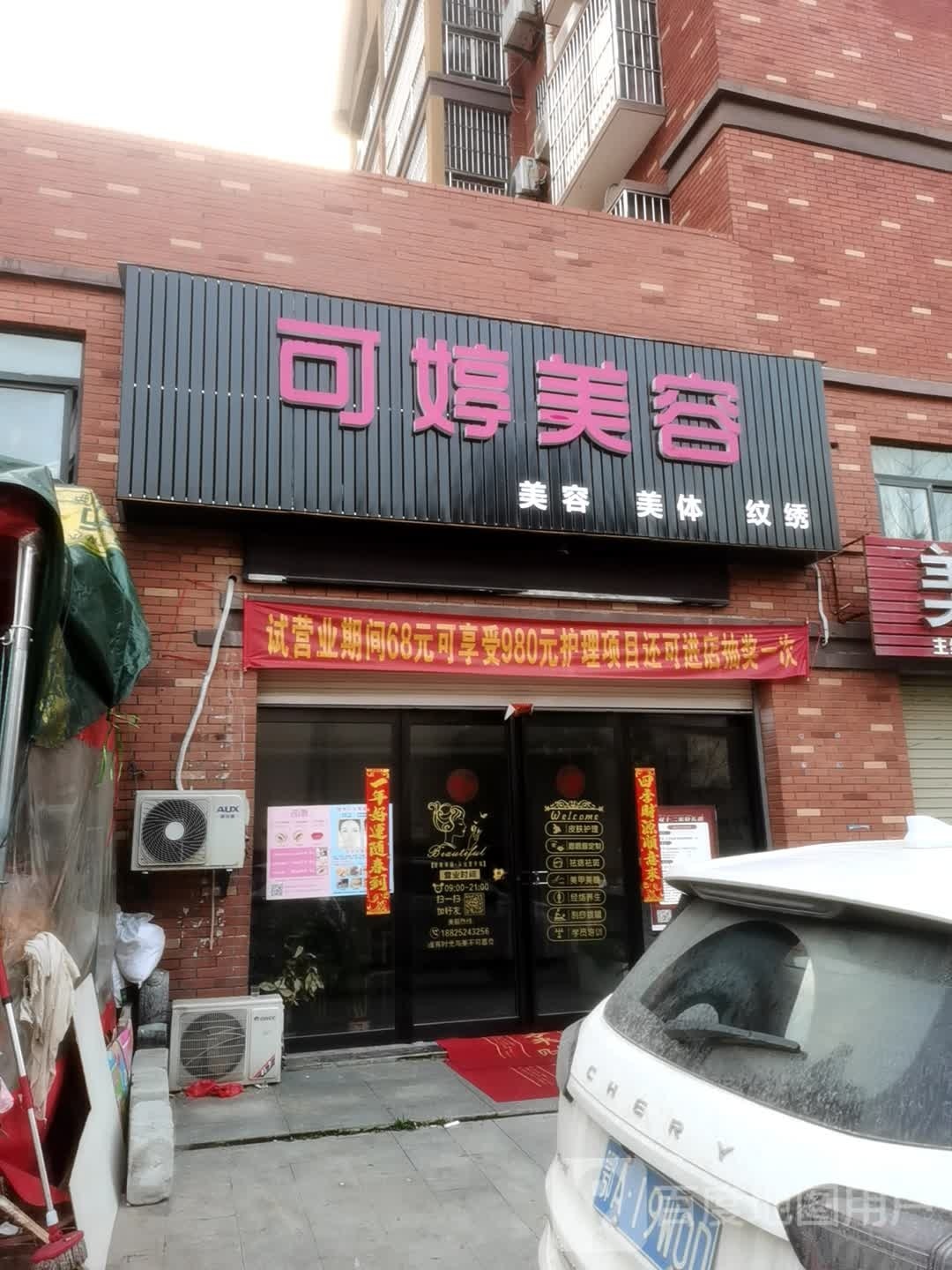 可婷美荣(美景盛世豪庭店)