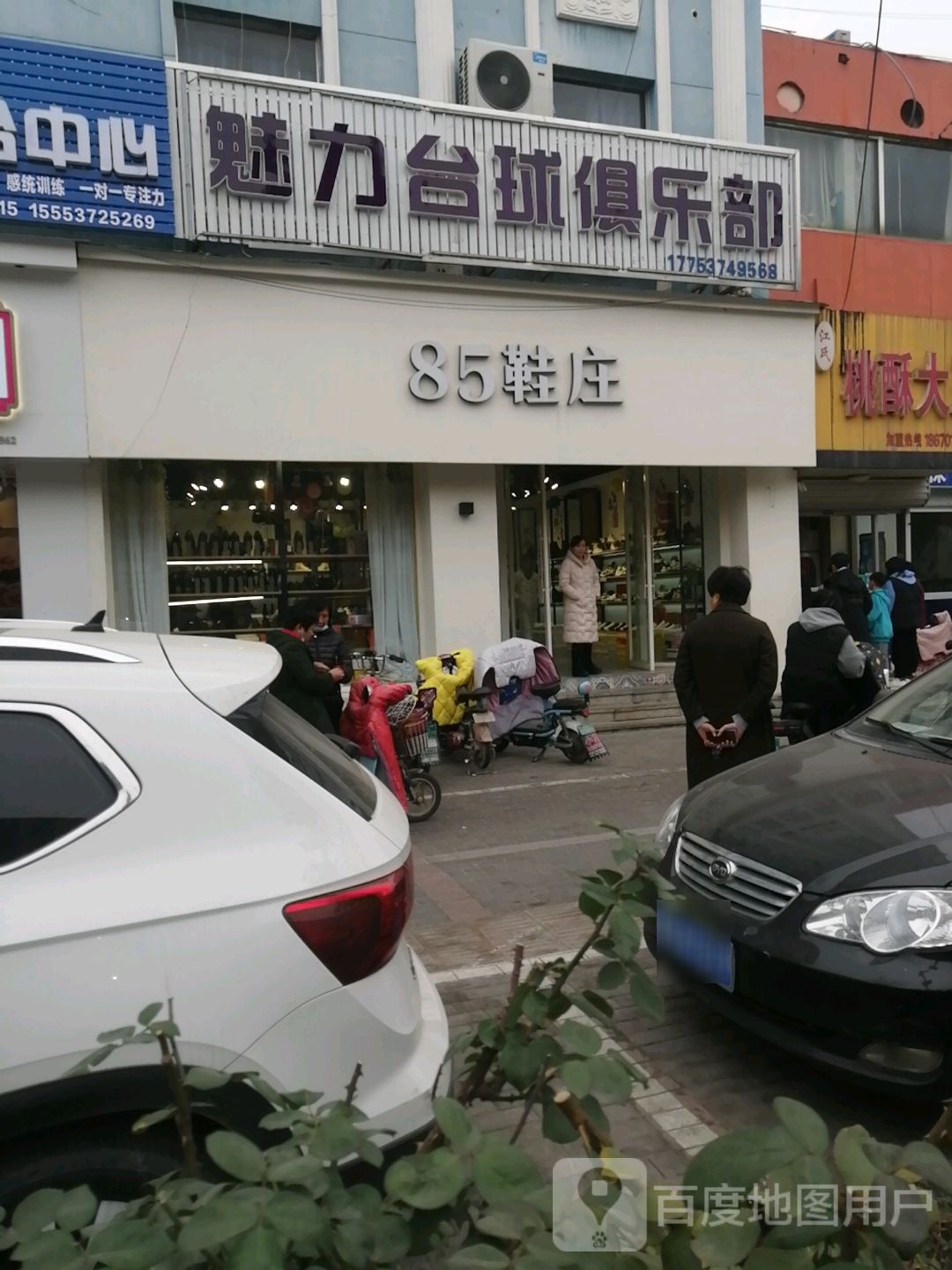 魅力台球俱乐部(步行街店)