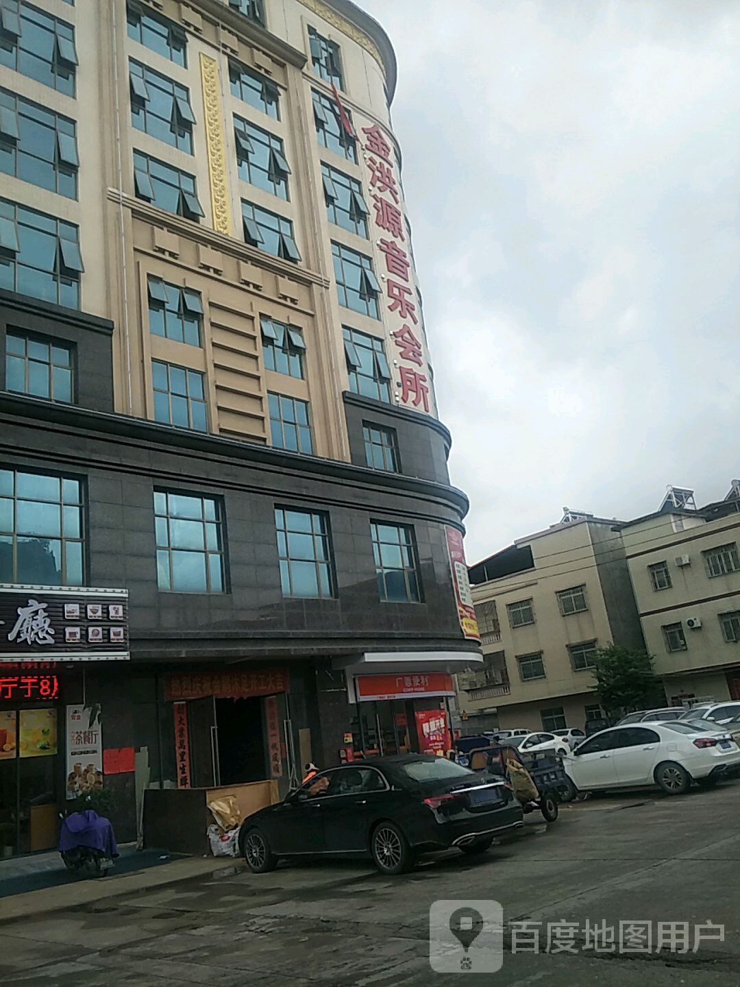 金洪源沐足