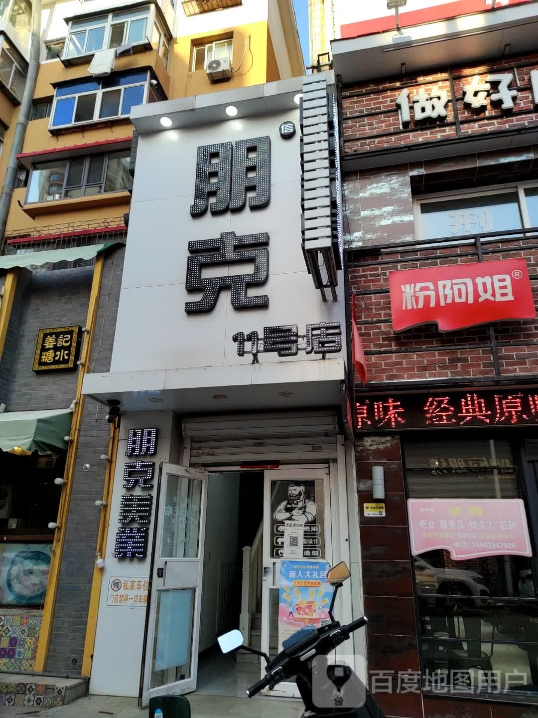 粉阿姐超级土豆粉(三联店)