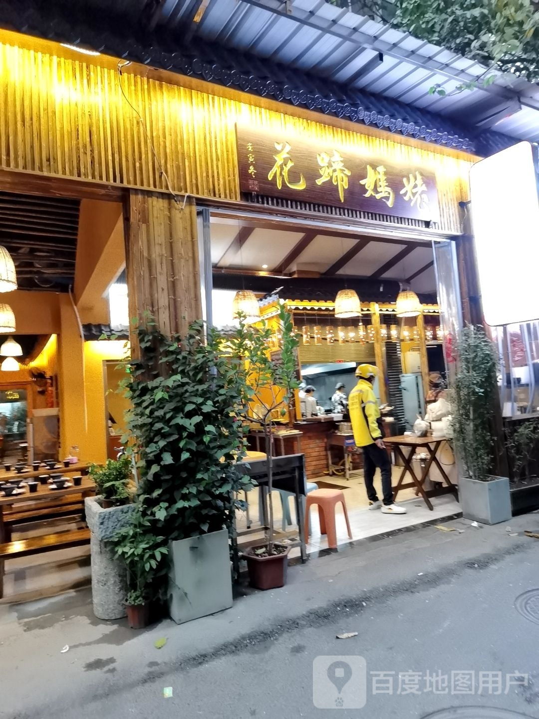 源味姥妈蹄花