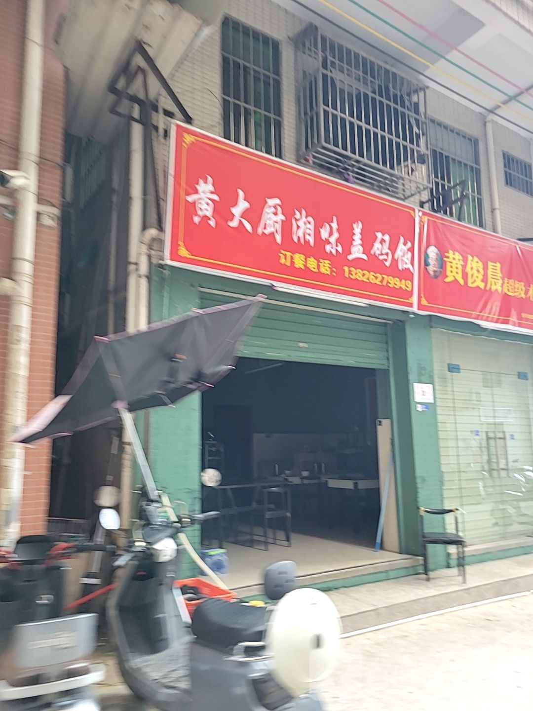 黄大厨湘味盖码饭