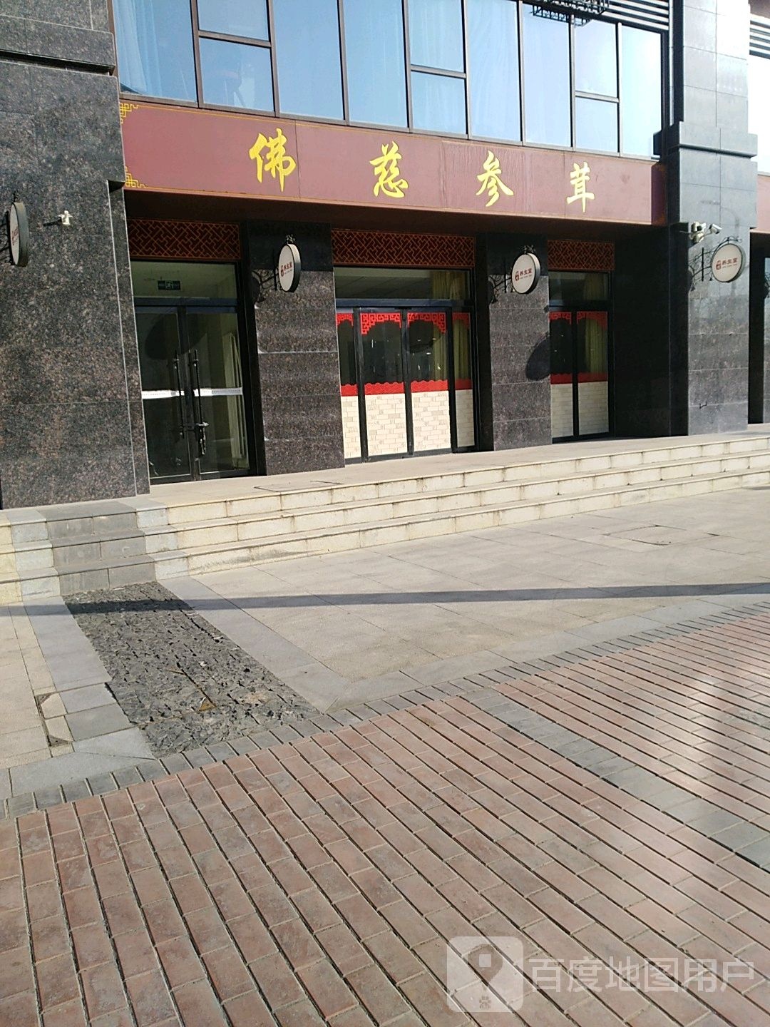 理疗中心