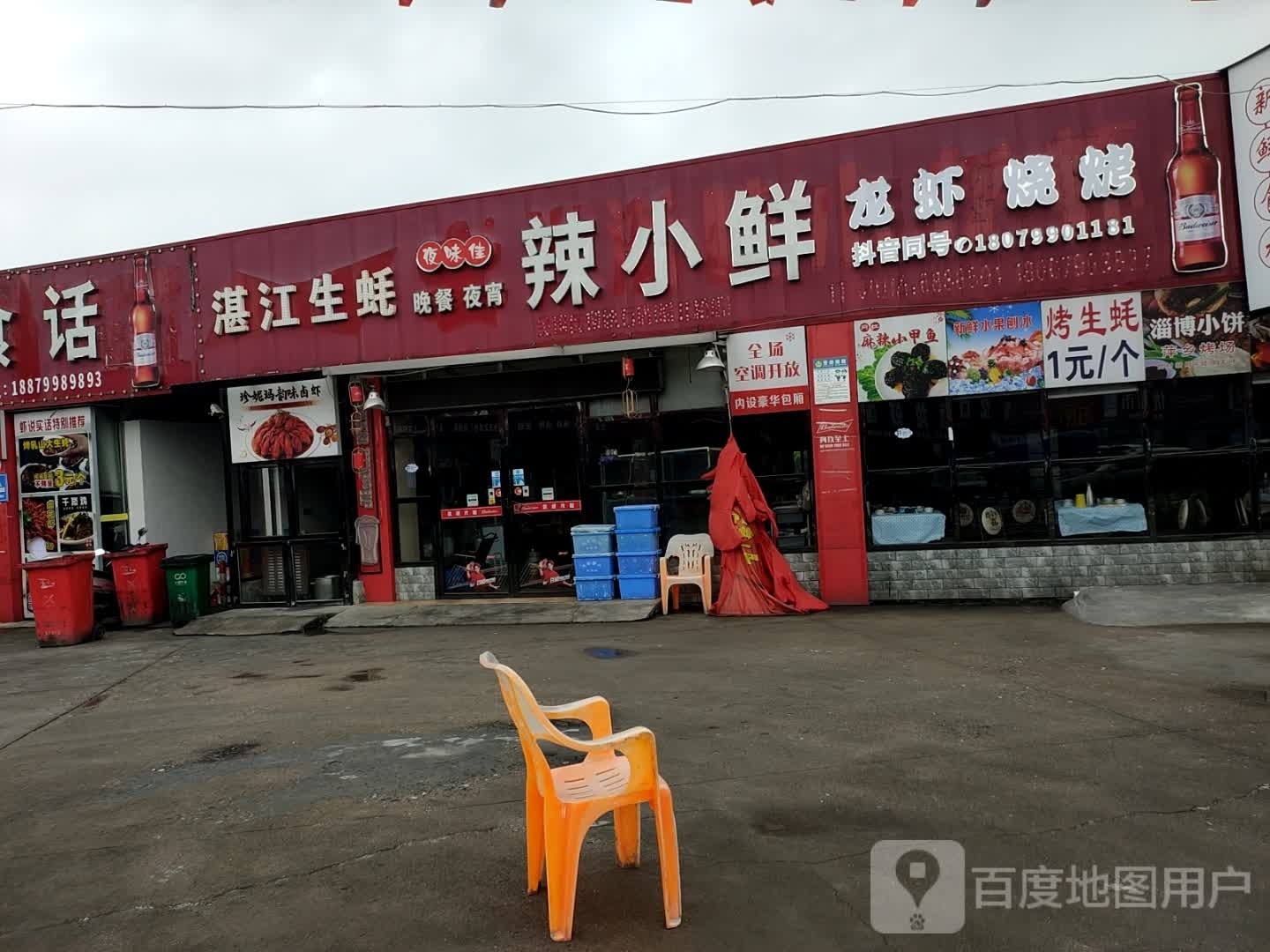 湛江生剔虫蚝罚(朝阳中路店)