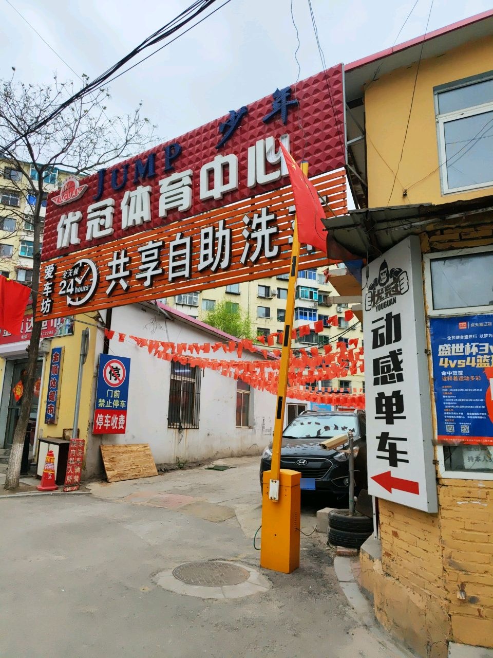 爱车坊快捷洗车店(东风街店)