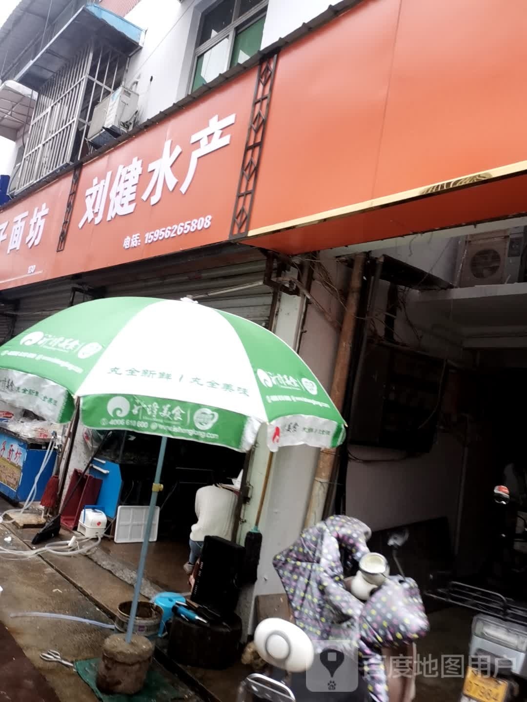 琪请刘健水产
